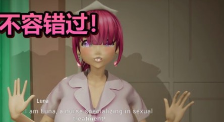 【3D/中文/动态/CV】性欲处理专门病房的爆乳护士露娜酱的射精治疗!～3D游戏动画～v1.2.0 STEAM【PC/1.1G】