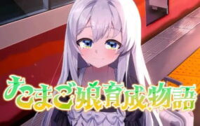 【SLG/AI汉化/MTool/动态】蛋娘育成物语v1.0.0【电脑/1.5G】