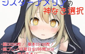 【AI生成/ADV/AI汉化】修女阿梅莉亚的无神抉择v1.0.0【PC/945M】