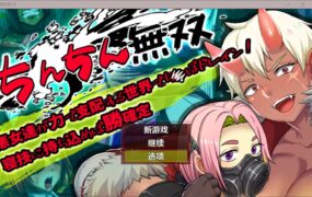 【日系RPG/AI汉化/辣妹】鸡鸡无双1.0 AI汉化版【PC+安卓/1.06G】